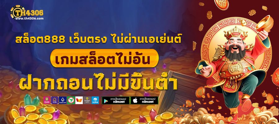 สล็อต888 เว็บตรง อันดับ 1 PG SLOT วอเลท เล่นง่ายบนมือถือ เบทขั้นต่ำ 1 บาท